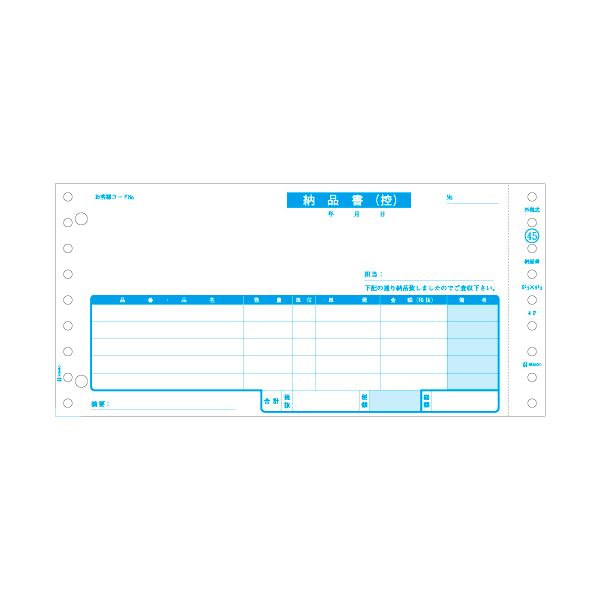 ヒサゴ 納品書(税抜) お願いごと・受け入れ付B4タテ 4P SB45 1容れもの(1000組)[21]