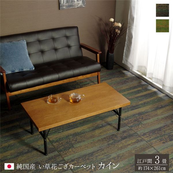 い草 花ござ 引っ敷き/引っ敷き 【緑であること 日本の首都間3畳 約174×261糎】 抗菌 防臭 消臭 調湿 日本製 〔リビング フローリング〕【代引不可】[21]