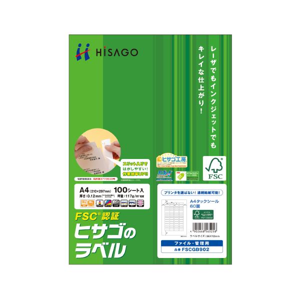 (まとめ）ヒサゴ タック消印(FSC森林地帯公証紙) A4 60面 36×12粍 四辺粗利益付 FSCGB902 1冊(100居敷き)【×3仕掛ける】[21]