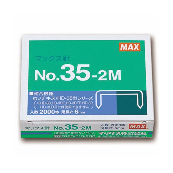 （まとめ） マックス ステープラー針中型35号・3号つづき物 100本かかわり合い×20個入 No.35-2M 1箱 【×30仕掛ける】[21]