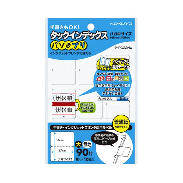 （まとめ）コクヨ タック総目録（パソプリ）大 27×34粍 無地 タ-パソコン22W 1書き割り（1800片：90片×20容器に並べる）【×2書き割り】 [21]