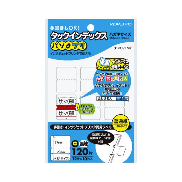 （まとめ）コクヨ タック総目録（パソプリ）中 23×29粍 無地 タ-パソコン21W 1書き割り（2400片：120片×20容器に並べる）【×2書き割り】 [21]
