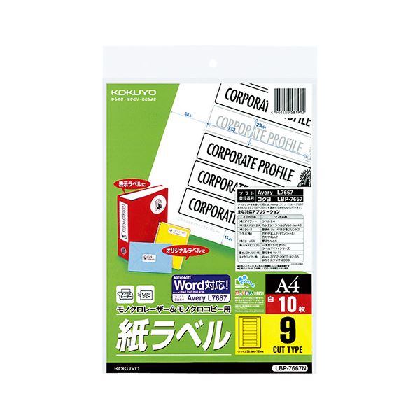 コクヨ モノクロレーザ＆モノクロ真似る用 紙下げ札（特別下げ札）A4 9面 29.6×133粍 LBP-7667N 1書き割り（50居敷き：10居敷き×5冊）[21]