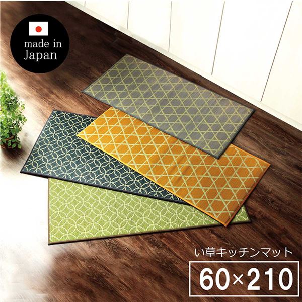 い草 キッチンマット/台所マット 【幅広タイプ 畳 約60×210cm グレー】 防滑 ウレタン 抗菌 防臭 日本製 〔キッチン 台所〕【代引不可】 [21]