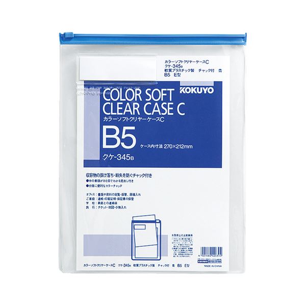 コクヨ カラーソフトクリヤーケースCB5タテ ファスナー付 青 クケ-345B 1書き割り（20枚）[21]