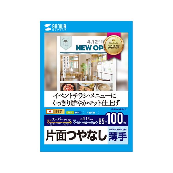 楽天市場】（まとめ）プラス カラーレーザー用紙 両面マット紙 中厚口