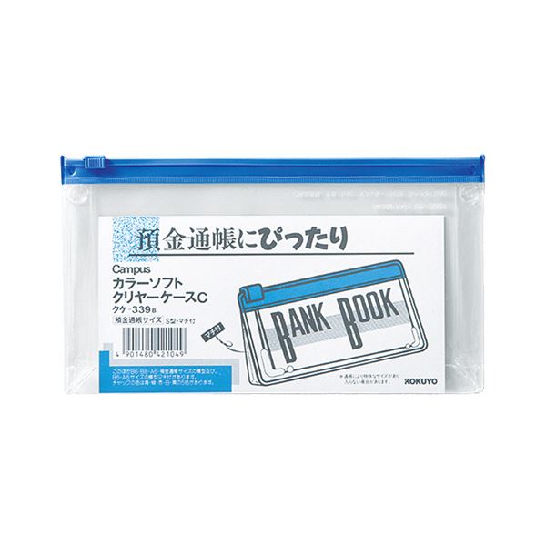 コクヨ キャンパスカラーソフトクリヤーケースC 万覚え帳大きさ ヨコ マチ付き添い人 青 クケ-339B 1書き割り（20枚） [21]