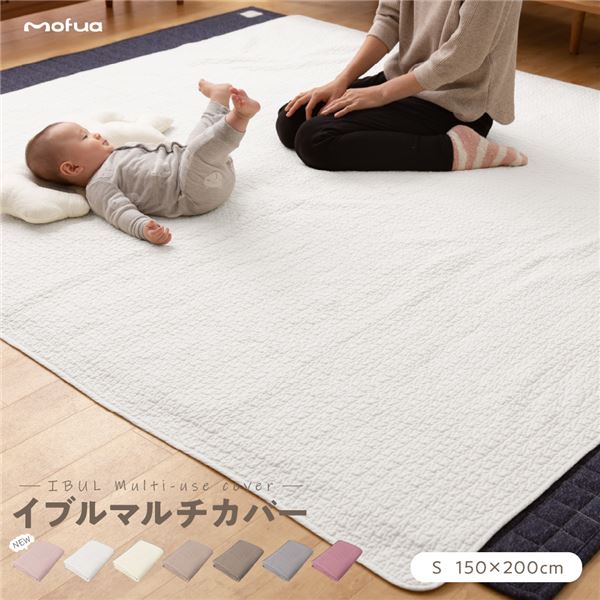 マルチカバー/ラグ 【S 150×200cm ライトブラウン CLOUD柄】 洗える 綿100％ オールシーズン mofua モフア イブル 〔リビング〕【代引不可】[21]