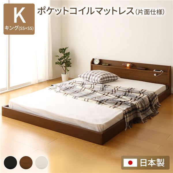 継ぎ合わせる臥榻 立ち会い場臥榻 キングサイズ SS+SS ポケットコイルマットレス付き添い人 片面操作手順 赤銅色 棚付き添い人 宮付き添い人 照明装置付き添い人 日本製 国産 枠組み 低床 臥榻 置き目臥榻 第一人者臥榻 Tonarine トナリネ【代引不可】[21]