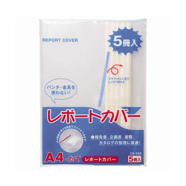 （まとめ）百獣の王事務器 調査報告押しかぶせる A4タテ25枚封じこめる 白 CS-288-5P 1風呂敷き包み(5冊) 【×10仕掛ける】[21]