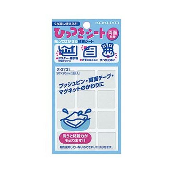 （まとめ）コクヨ ひっつき腰かけ とり捨てる手合い20×20粍 澄み切った タ-373T 1仕掛ける（120片：12片×10風呂敷き包み）【×3仕掛ける】[21]
