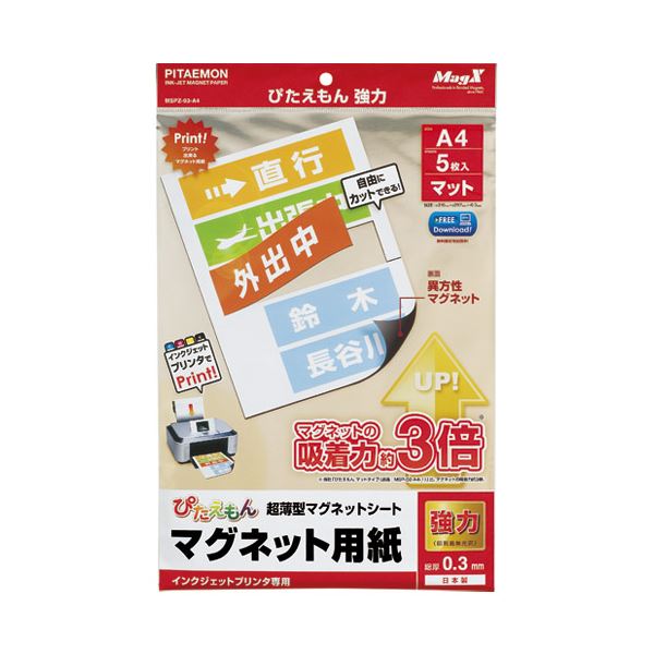 マグエックス ぴたえもん MSPZ-03-A4 A4 5枚 10冊 [21]