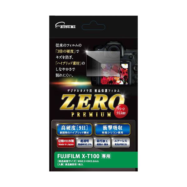 （まとめ）エツミ 液晶保護フィルム ガラス硬度の割れないシートZERO PREMIUM FUJIFILM X-T100専用 VE-7544【×2セット】[21]