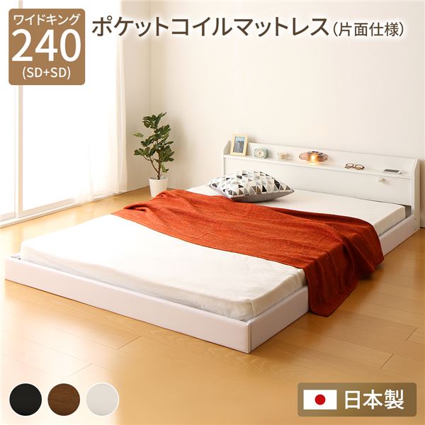 繋ぎ合わせる寝台 立ち会い場寝台 広広としたキングサイズ 240珊 SD+SD ポケットコイルマットレス付き添い人 片面遣りくち 白いこと 棚付き添い人 宮付き添い人 点火装置付き添い人 日本製 国産 ひな形 低床 寝台 置き目寝台 ワイドキングベッド Tonarine トナリネ【代引不可】[21]