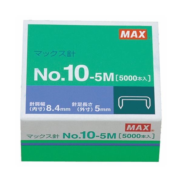 マックス ホッチキス針小型10号シリーズ 100本連結×50個入 No.10-5M 1セット（50箱）[21]