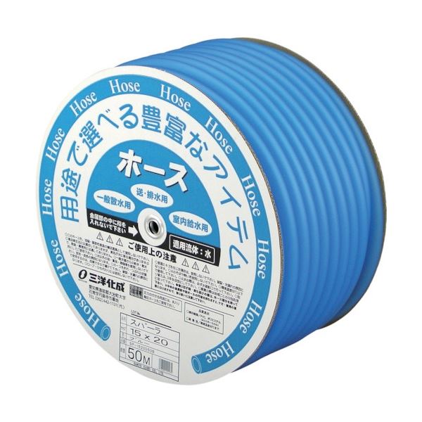 三洋化成 スパーラホース 15×20×50M 青碧 SP-1520D50B 1巻[21]