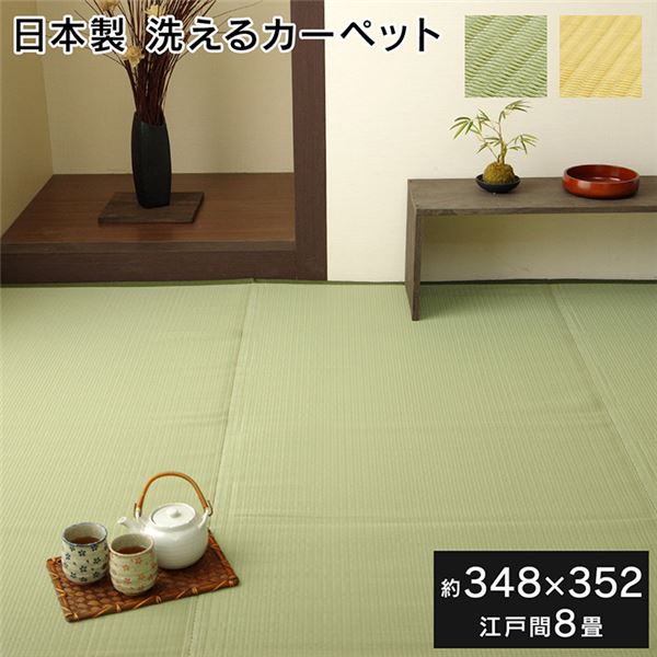 洗える 作業用マット/多用途シート 【グリーン 江戸間8畳 約348×352cm】 日本製 〔アウトドア レジャー 園芸 リビング〕【代引不可】 [21]