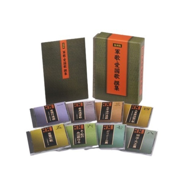 復刻盤　軍歌・愛国歌撰集 [21]