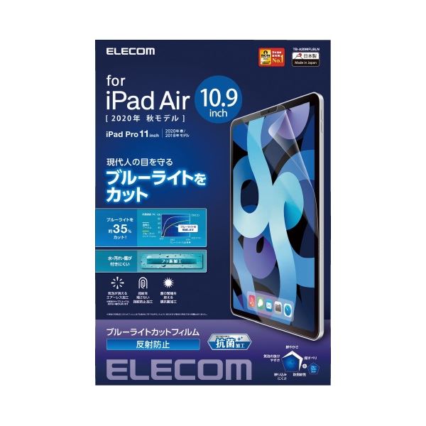 最先端 まとめ エレコム iPad10.9 液晶フィルム ブルーライトカット 21 fucoa.cl