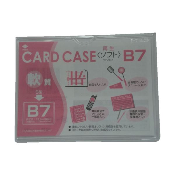 (まとめ) 小野由 軟質カードケース(B7)OC-SB-7 1枚 【×100セット】[21]