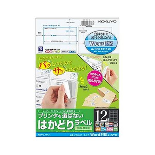 （まとめ）コクヨ プリンタを選ばないはかどりラベル（Word対応レイアウト）A4 12面 42×84mm KPC-E112-20N1冊（20シート）【×20セット】[21]