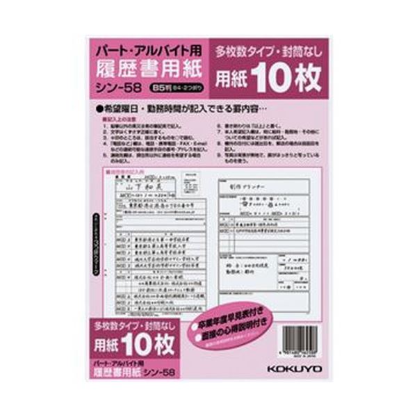 （まとめ）コクヨ 謂われ因縁書質問用紙（多枚数）B5構成要素・働く人用 シン-58 1書き割り（100枚：10枚×10容器に並べる）【×5書き割り】[21]