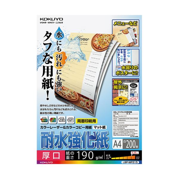 コクヨカラーレーザー\u0026色合い真似る質問用紙(耐水強化因子紙) A4 厚口 LBP-WP315 1冊(200枚)[21]