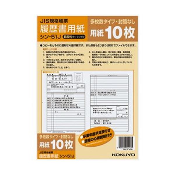 （まとめ）コクヨ 謂われ因縁書質問用紙（多枚数）B5JIS表現スタイル例標準尺度 シン-51J 1書き割り（100枚：10枚×10容器に並べる）【×5書き割り】[21]