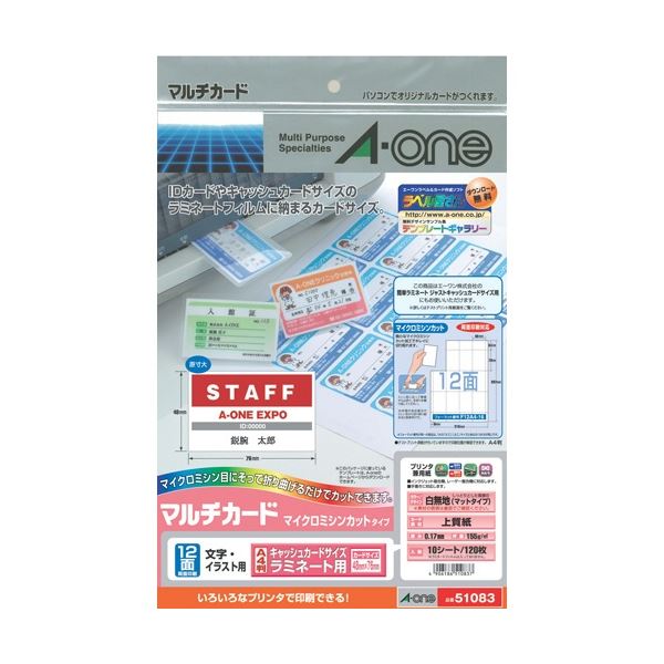 (まとめ) エーワン マルチカード各種プリンタ兼用紙 白無地 A4判 12面 キャッシュカードサイズ ラミネート用 51083 1冊(10シート) 【×20セット】[21]その他