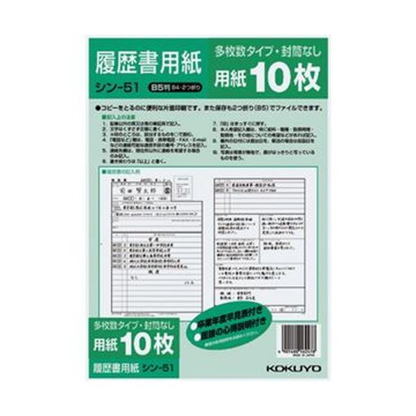 （まとめ）コクヨ 謂われ因縁書質問用紙（多枚数）B5 原則としてシン-51 1書き割り（100枚：10枚×10容器に並べる）【×5書き割り】[21]