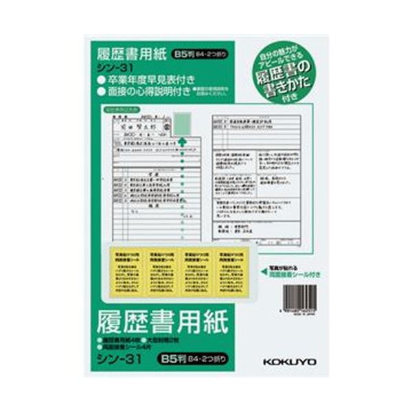 （まとめ）コクヨ 謂われ因縁書質問用紙（取扱説明書書・状ぶくろ2枚・貼り付ける消印付）B5 原則として 4枚 シン-31 1仕掛ける（10容器に並べる）【×5仕掛ける】[21]