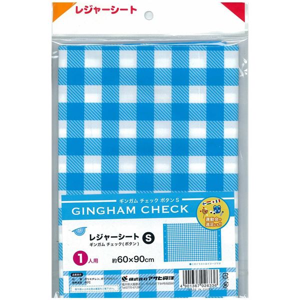 (まとめ) 余暇腰掛け/余暇引っ敷き S 【1人用】 60×90珊 ちびっ子用 ギンガムチェックボタン 【100個書き割り】 [21]