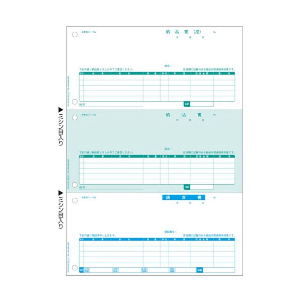 ヒサゴ 納品書 仕切り状相応う A4タテ3面 BP1411 1箱（500枚）[21]