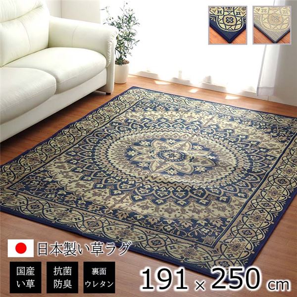 夏用 い草 ラグマット/絨毯 【サークル ネイビー 約191×250cm】 長方形 日本製 抗菌 防臭 防滑 湿度調節 ホットカーペット対応【代引不可】 [21]