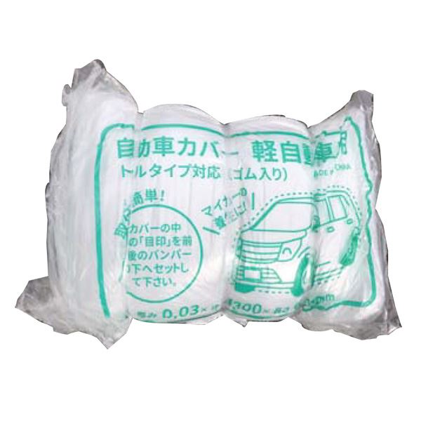 自動車カバー 軽自動車用 （トールタイプ対応品） [5枚入] 【0973-00003】[21] 4,266円