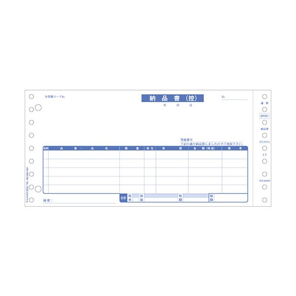 ヒサゴ 納品書 仕切り状相応う9_1/2×4_1/2in 4P BP001 1箱（500組） [21]