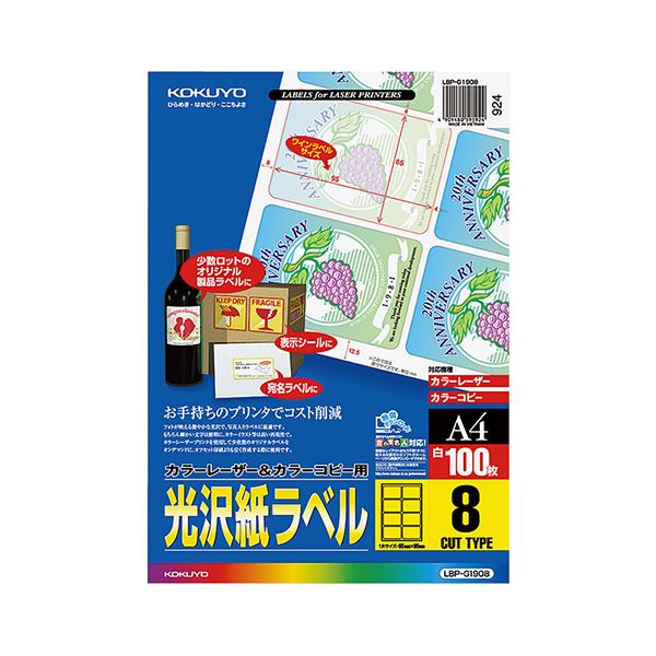 (まとめ）コクヨ 色合いレーザ\u0026色合い物真似用光輝紙付け札 A4 8面 95×65粍 LBP-G1908 1冊(100腰かけ)【×3仕掛ける】[21]