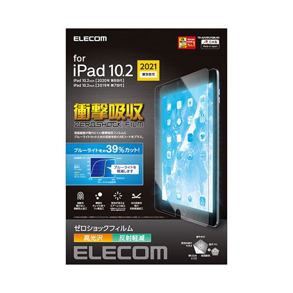 日本限定 88%OFF エレコム iPad 10.2 第9世代 フィルム 高光沢 衝撃吸収 ブルーライトカット TB-A21RFLFGBLHD 21 edmarkone.com edmarkone.com