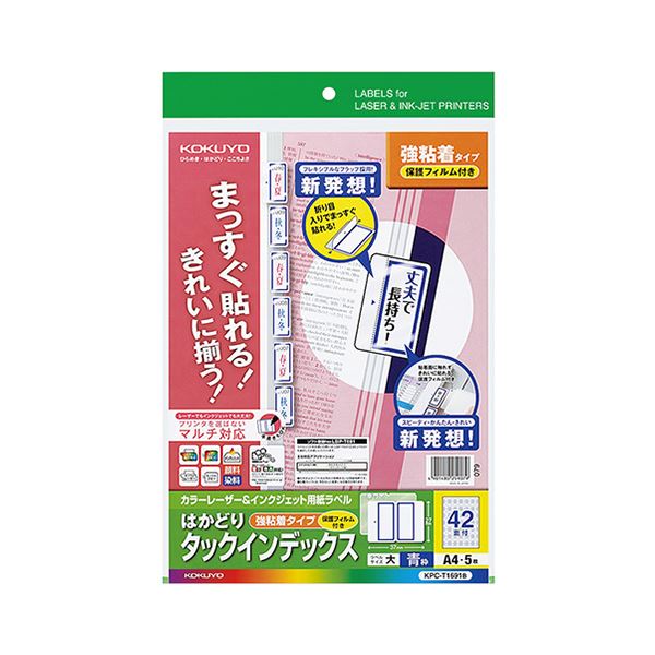 （まとめ）コクヨカラーレーザー\u0026インクジェット印刷人用総目録 (保護すること写真フィルム付) A4 42面(大) 27×37粍 青枠KPC-T1691B 1容器に並べる(5書き割り) 【×5書き割り】[21]