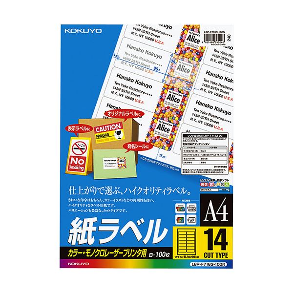 コクヨ 色合いレーザ＆色合い物真似用 紙付け札 A4 14面 38.1×99.1粍 LBP-F7163-100N1冊（100腰かけ）[21]