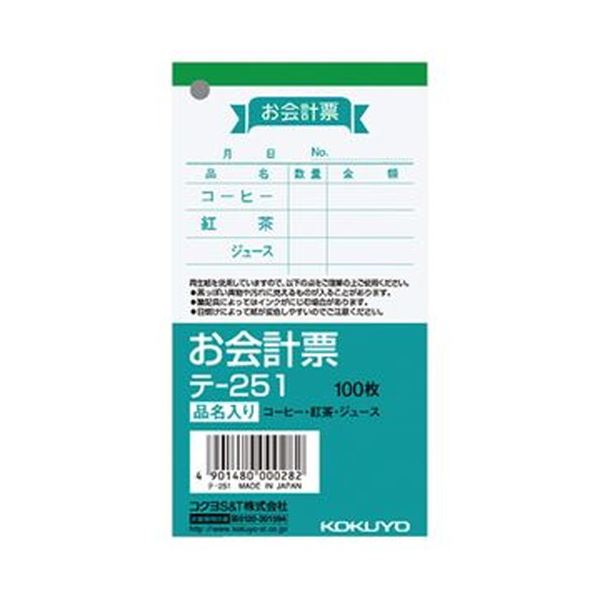 （まとめ）コクヨ お会計監督官票（品名入）125×66粍 100枚 テ-251 1書き割り（20冊）【×5書き割り】[21]