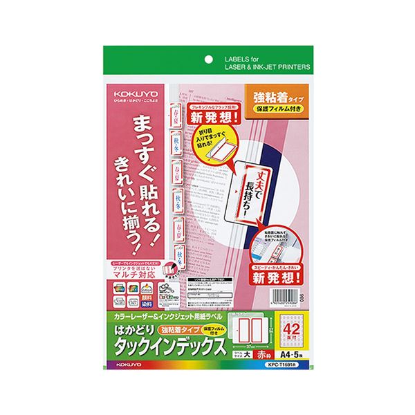 （まとめ）コクヨカラーレーザー\u0026インクジェット印刷人用総目録 (保護すること写真フィルム付) A4 42面(大) 27×37粍 赤枠KPC-T1691R 1容器に並べる(5書き割り) 【×5書き割り】[21]