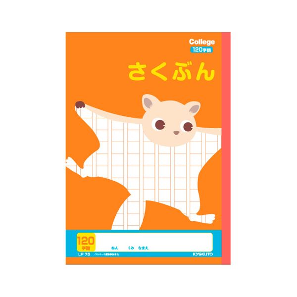 （まとめ） キョクトウ.アソシ カレッジアニマル さくぶん 120字【×50セット】[21]
