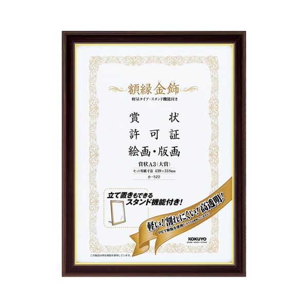 (まとめ) コクヨ 写真立て(金飾) 軽さ手合い・照明ランプ付 A3(大賞) カ-522 1枚  【×10書き割り】[21]