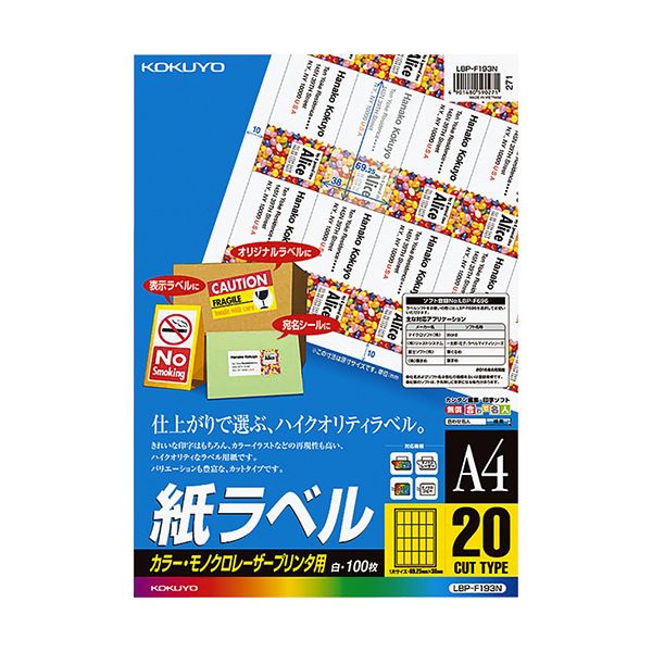コクヨ 色合いレーザ＆色合い物真似用 紙付け札 A4 20面 69.25×38粍 LBP-F193N1冊（100腰かけ）[21]