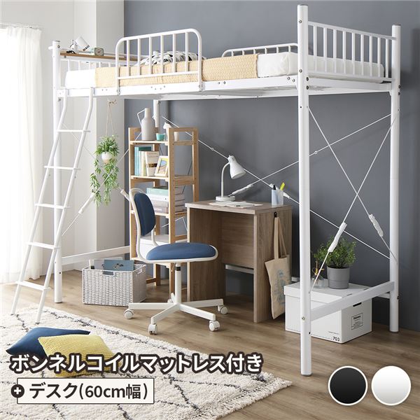 91%OFF!】 ロフトベッド シングル ベッド デスク60cm ボンネルコイル