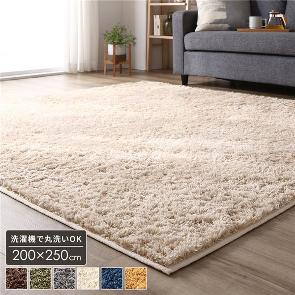 シャギー ラグ マット 約3畳 約200&times;250cm 長方形 ベージュ 床暖房 ホットカーペット対応 洗える 滑りにくい加工 制菌加工 オールシーズン 一年中使用可能 コンパクト収納 ウォッシャブル 長毛 フロアマット 敷き物 絨毯【代引不可】[21]｜家具・インテリア雑貨　カグール