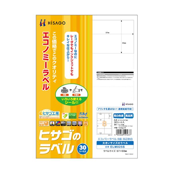 (まとめ) ヒサゴ 経済システム下げ札 A4 8面97×69粍 四辺粗利益 ELM025S 1冊(30居敷き)  【×10仕掛ける】[21]