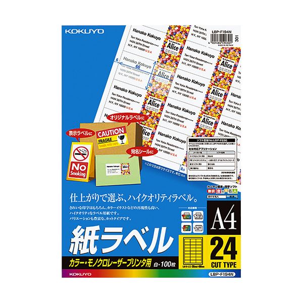 コクヨ 色合いレーザ＆色合い物真似用 紙付け札 A4 24面 35×66粍 LBP-F194N1冊（100腰かけ）[21]