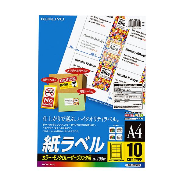 コクヨ 色合いレーザ＆色合い物真似用 紙付け札 A4 10面 50.8×86.4粍 LBP-F191N1冊（100腰かけ）[21]